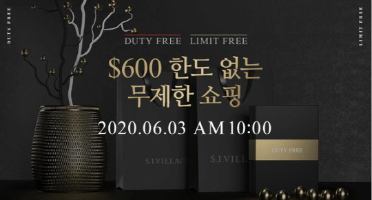 신세계인터내셔날의 온라인몰 에스아이빌리지는 오는 3일부터 신세계면세점의 명품 재고를 판매한다.  신세계인터내셔날 제공